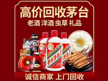 ​南郑区名酒回收多少钱？